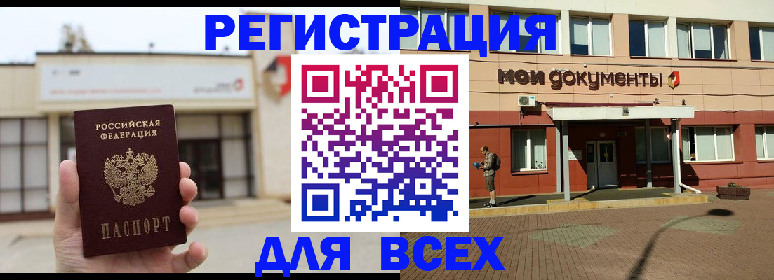 временная регистрация 2025 в Мелеузе