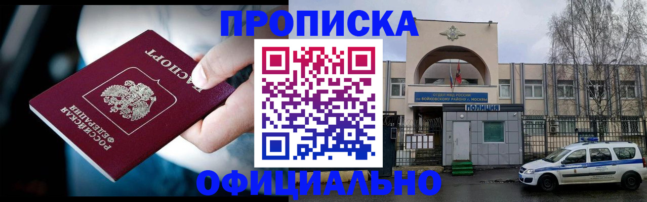 прописка 2025 в Мелеузе