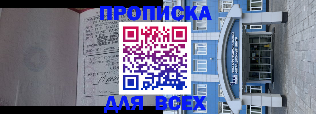 временная регистрация для всех в Мелеузе
