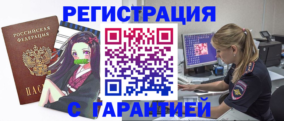 прописка ребенка в Мелеузе