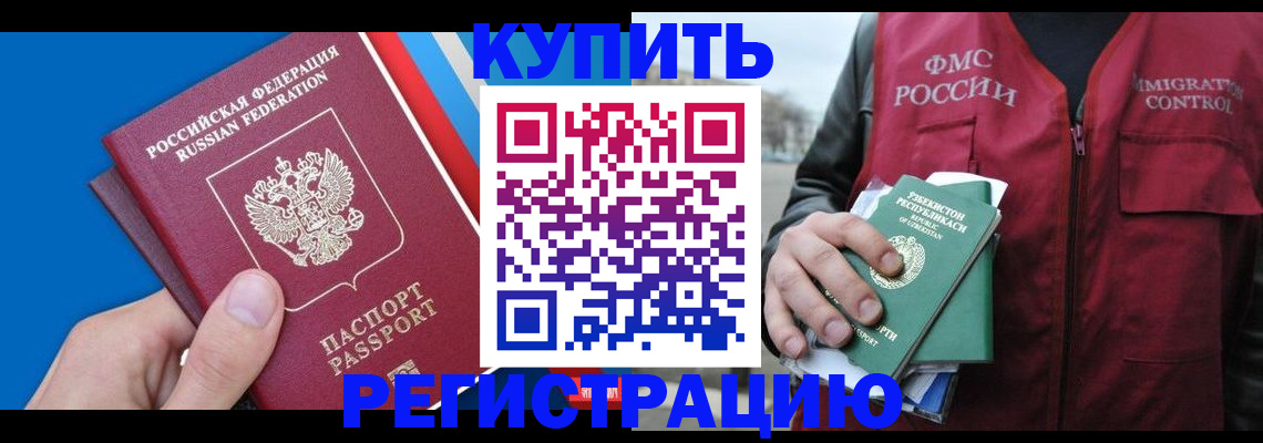 временная регистрация в квартире в Мелеузе