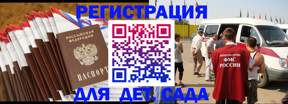 регистрация для дет. сада в Мелеузе