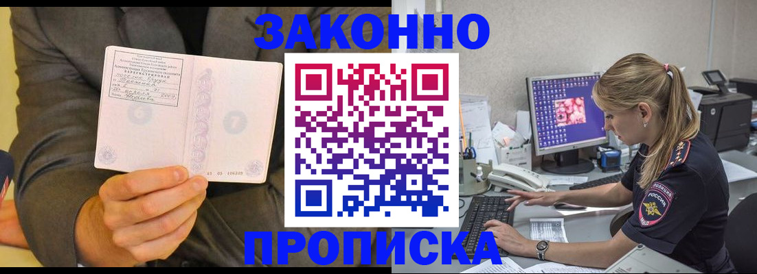 прописка в квартире в Мелеузе
