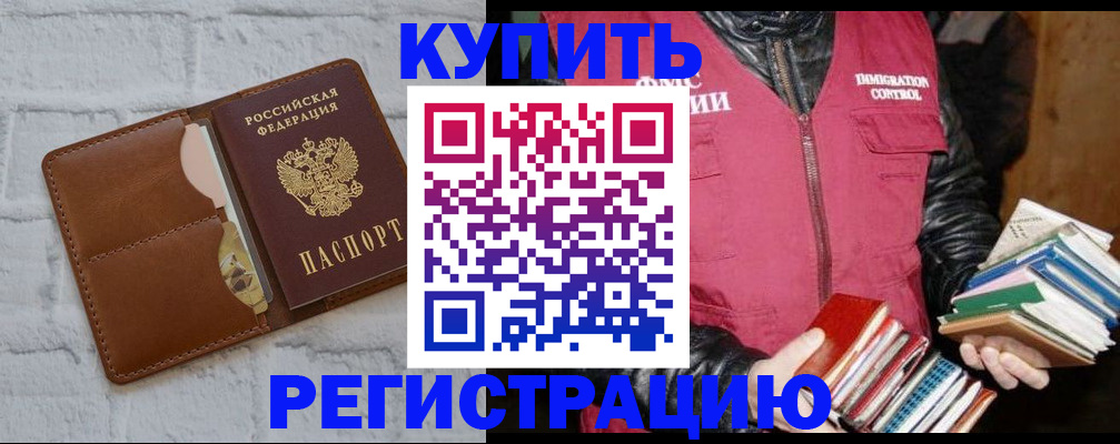 миграционный учет в Мелеузе