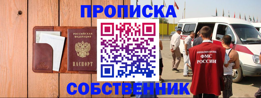 временная регистрация недорого в Мелеузе