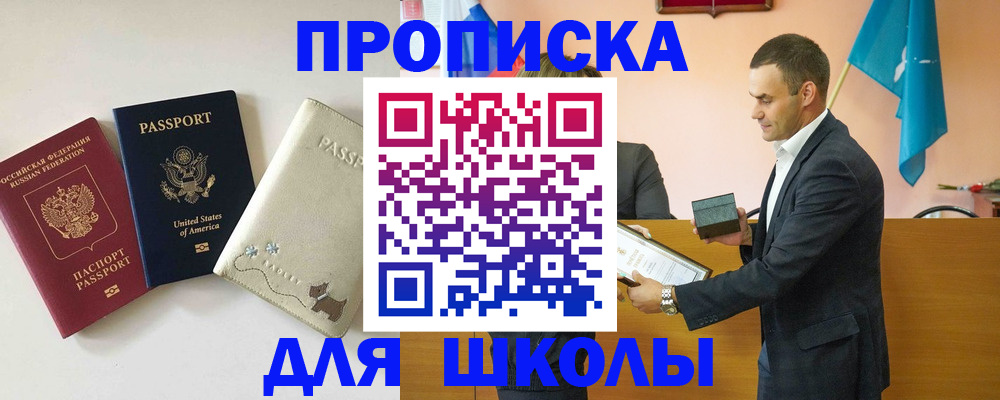 купить прописку в Мелеузе