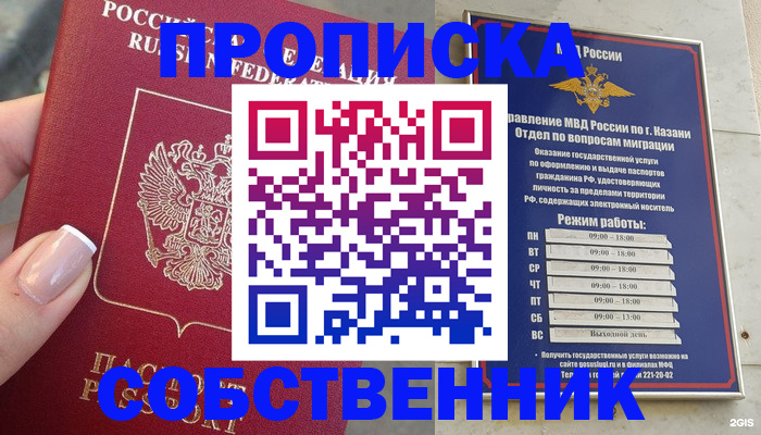 временная регистрация в Мелеузе