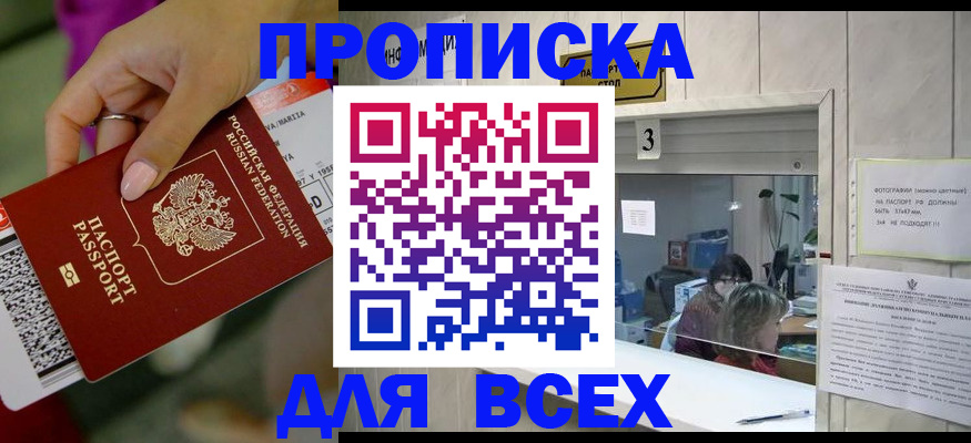 прописка для работы в Мелеузе